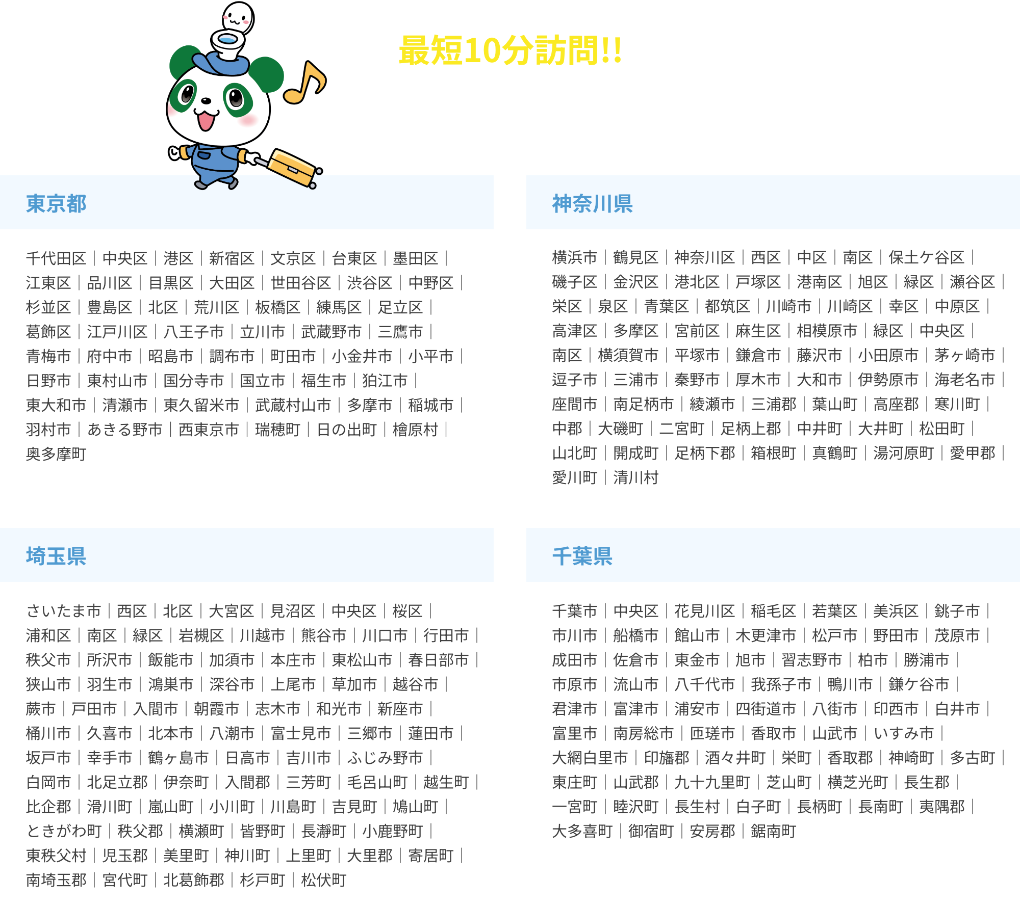 トイレつまり・キッチン・シンク・お風呂・給排水の詰まり解消にも対応