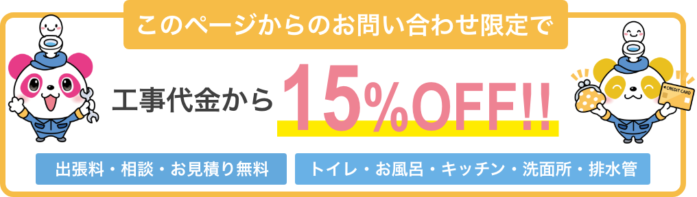トイレつまり・キッチン・シンク・お風呂・給排水の詰まりにも対応