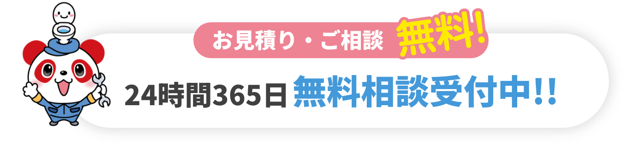 トイレつまり・キッチン・シンク・お風呂・給排水の詰まりにも対応