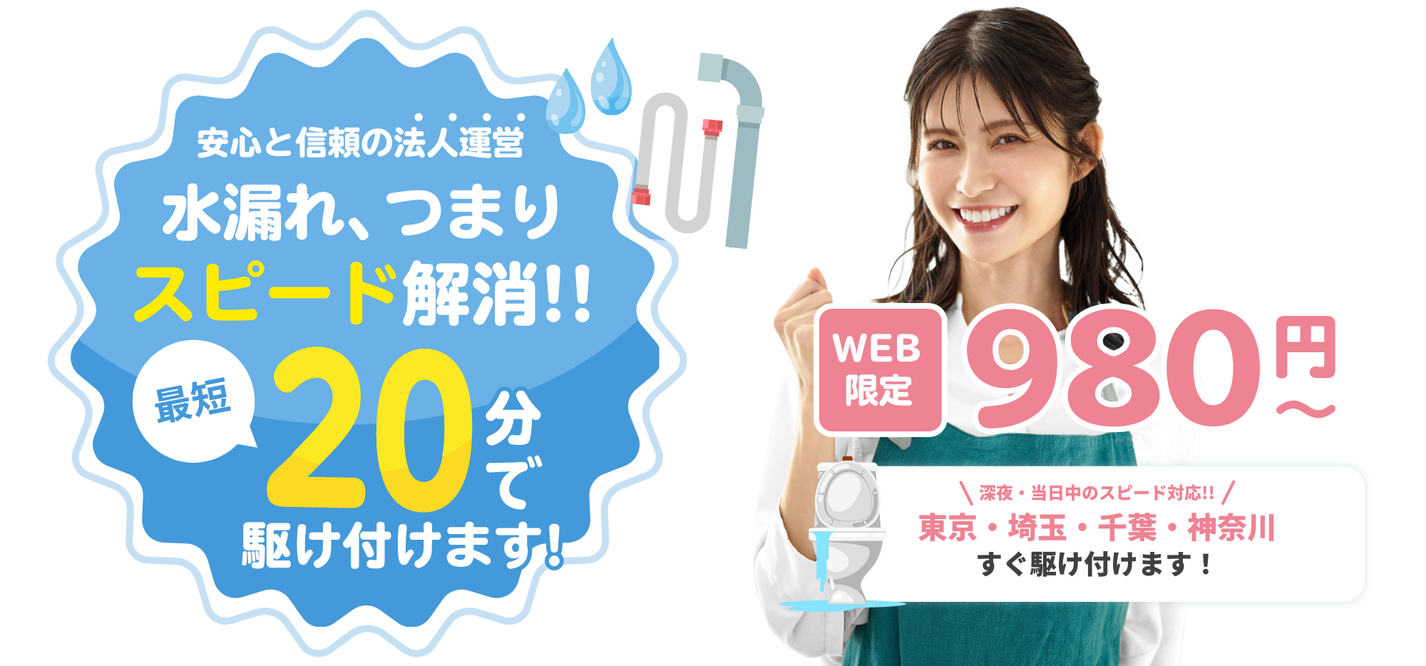トイレつまり・キッチン・シンク・お風呂・給排水の詰まりにも対応